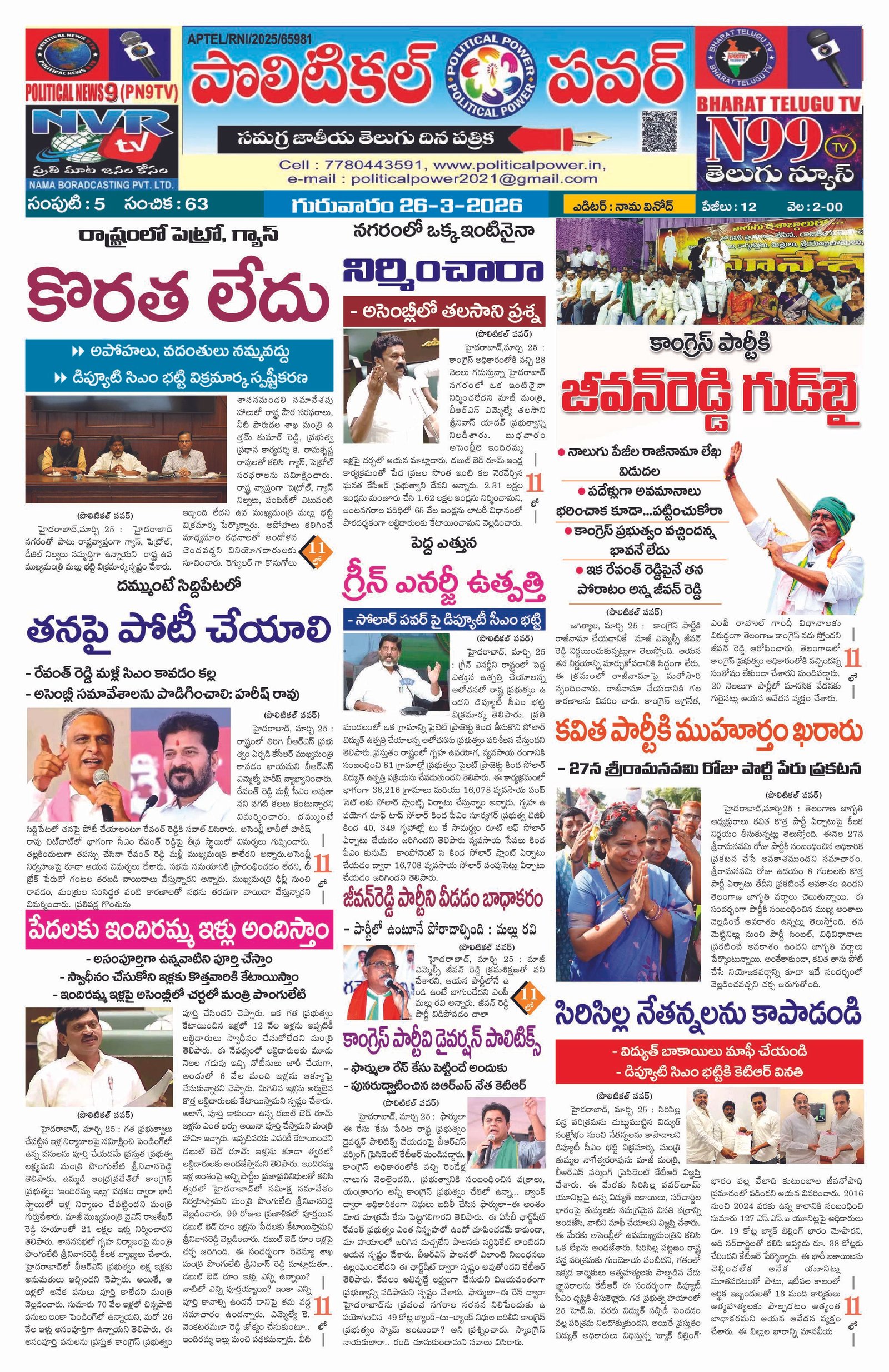 Political power epaper