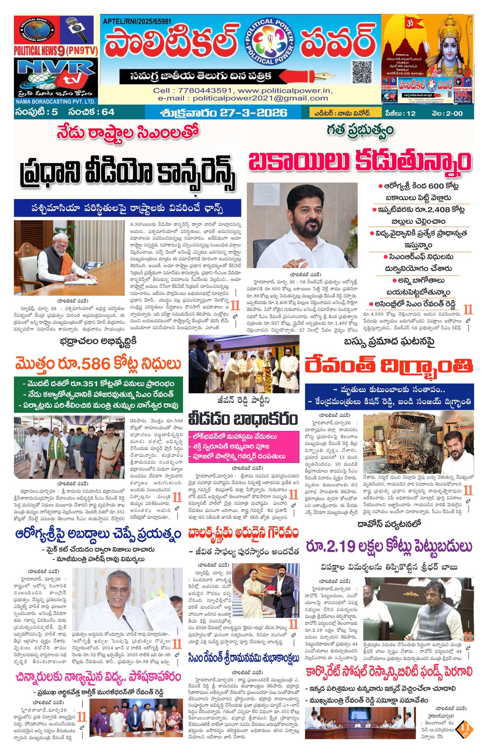 Political power epaper