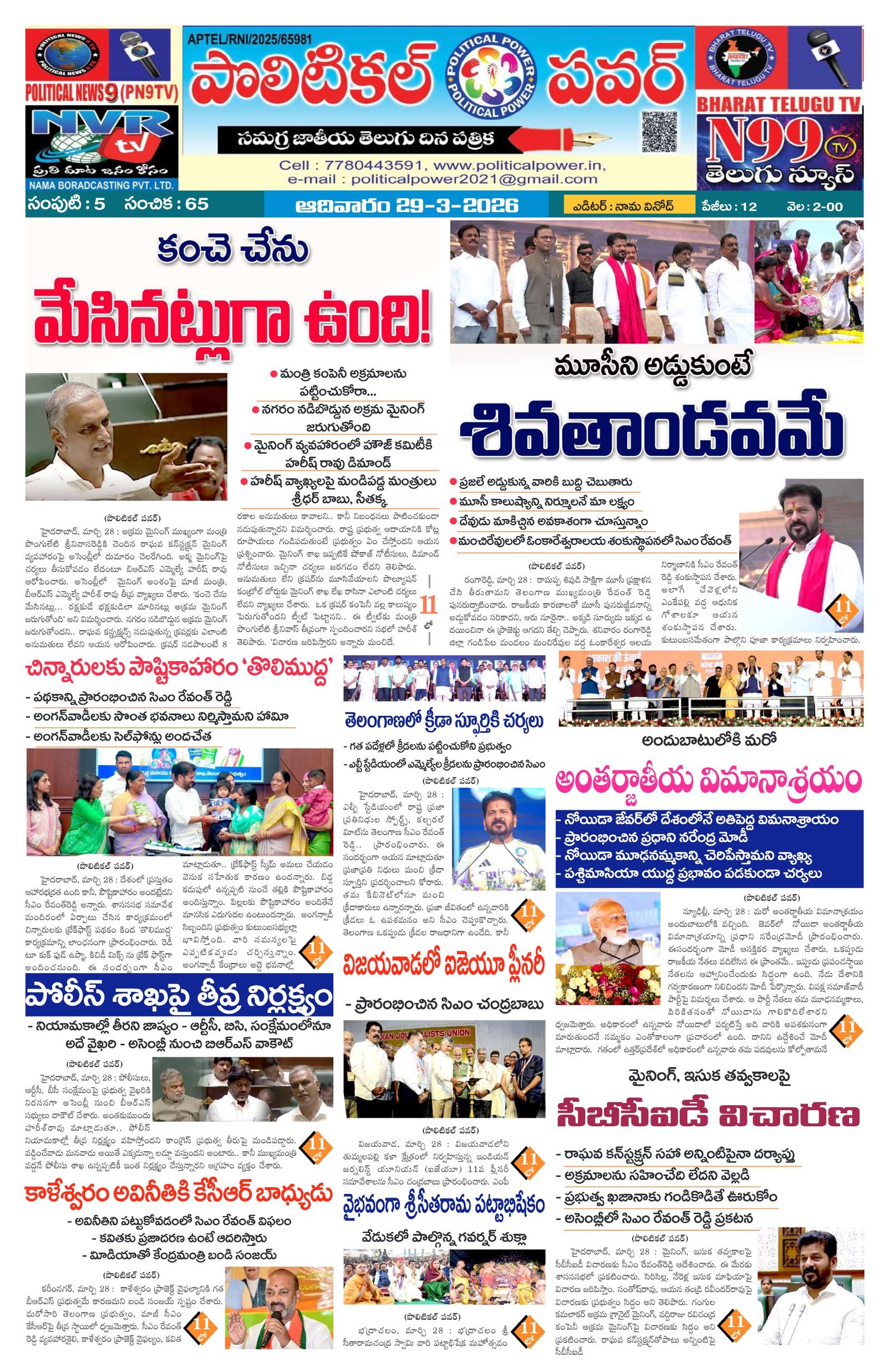 Political power epaper 