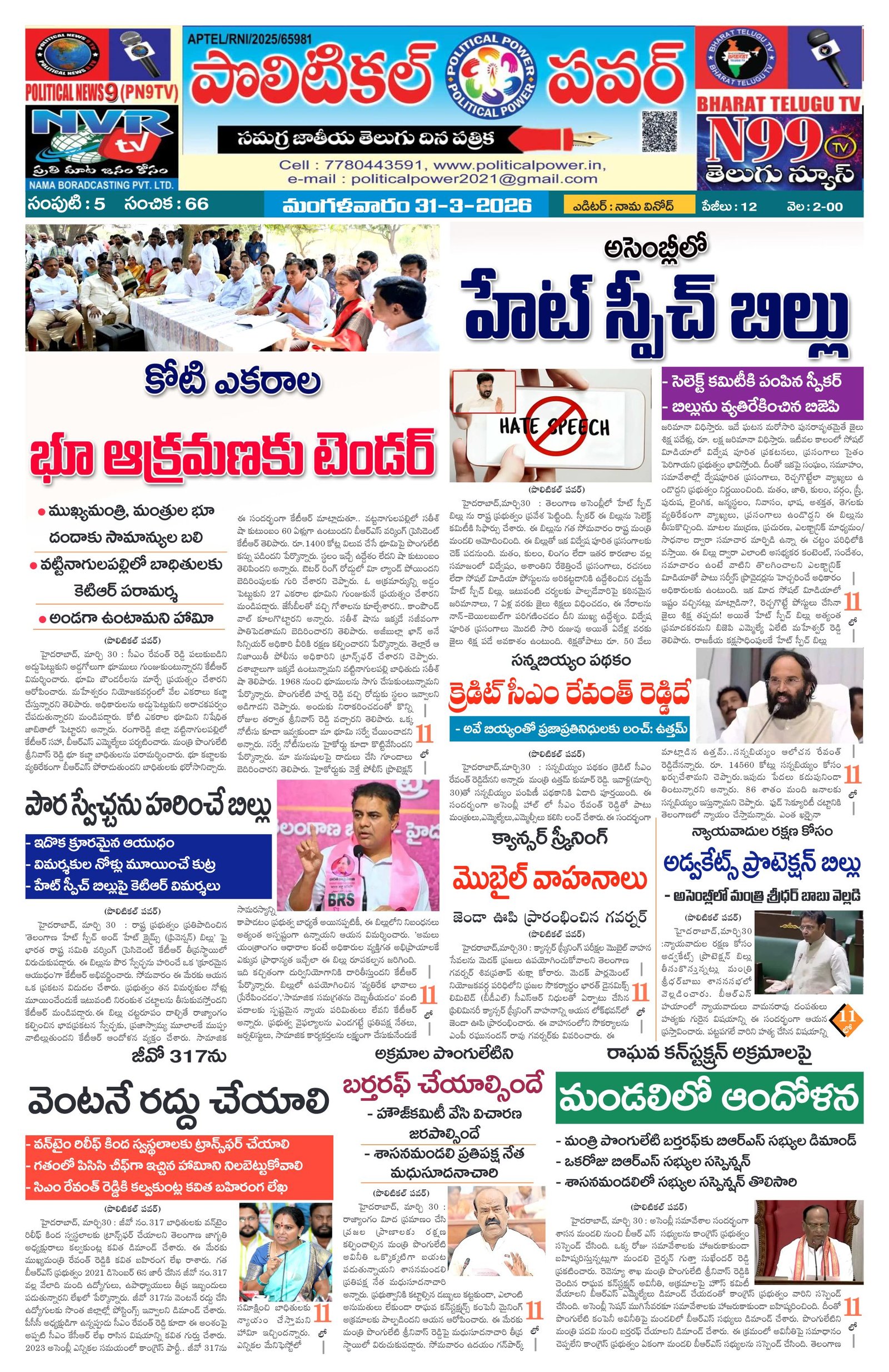 Politicalpower e paper 31/03/2026