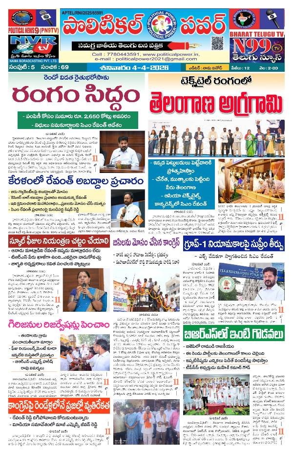 Political power daily telugu news epaper 